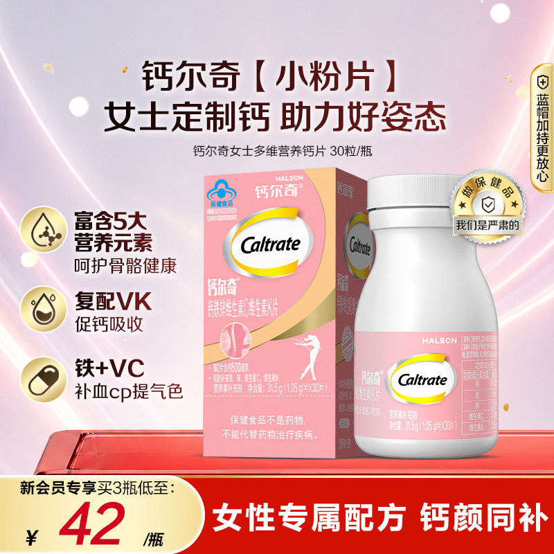 钙尔奇钙铁锌女性钙片VCVK蓝帽子图片