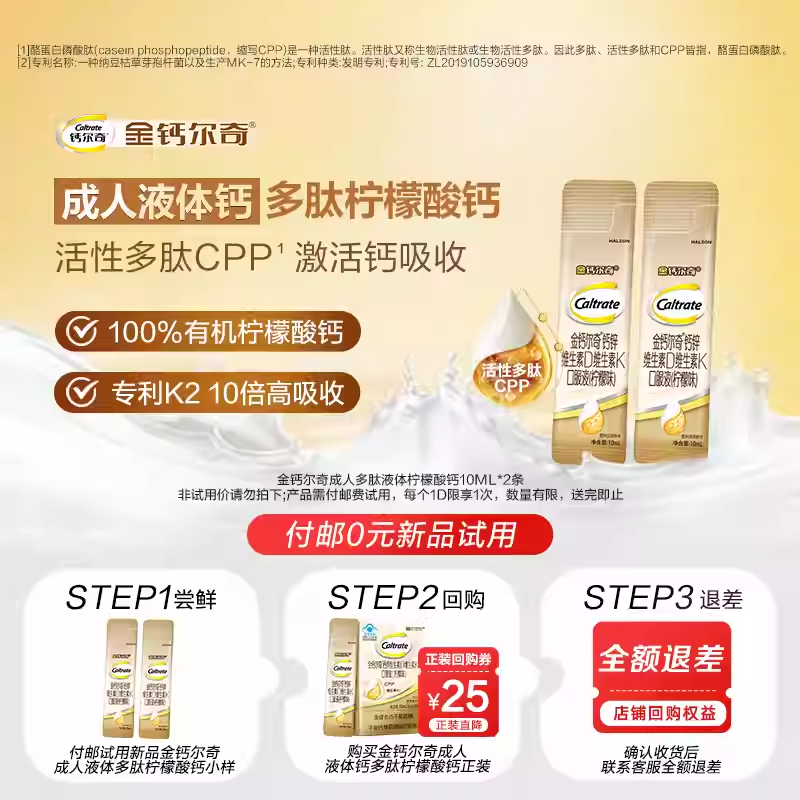 【天猫U先】金钙尔奇高端液体钙成人液体钙10ml*2条小样,保健食品/膳食营养补充食品,钙铁锌/钙镁,淘宝优惠券,粉丝福利购,淘宝优惠卷