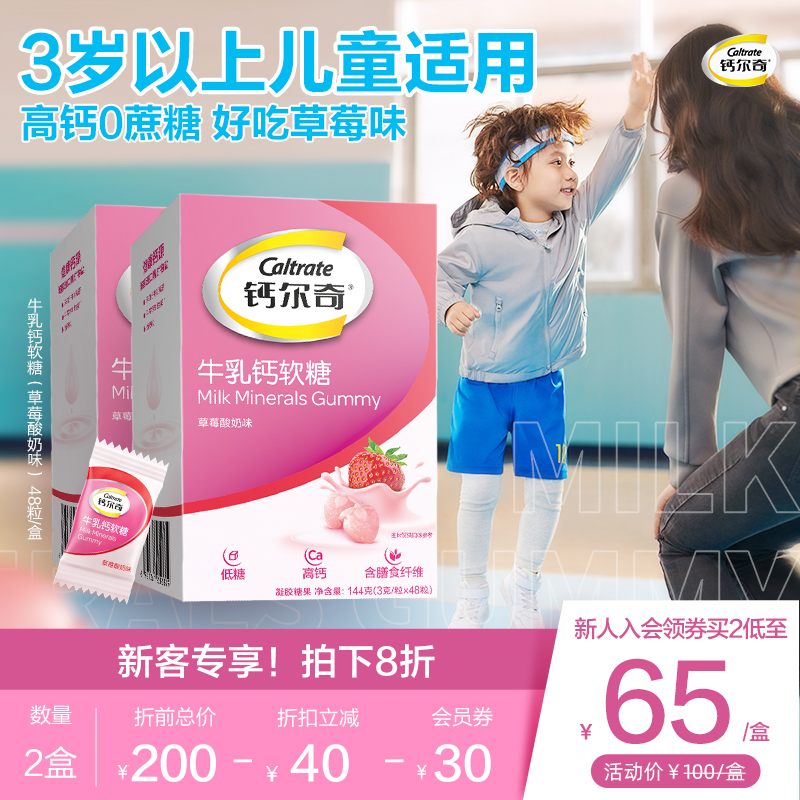 钙尔奇儿童钙软糖牛乳钙草莓软糖48...