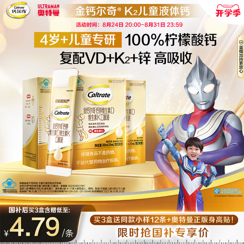 金钙尔奇儿童成长液体钙蓝帽子