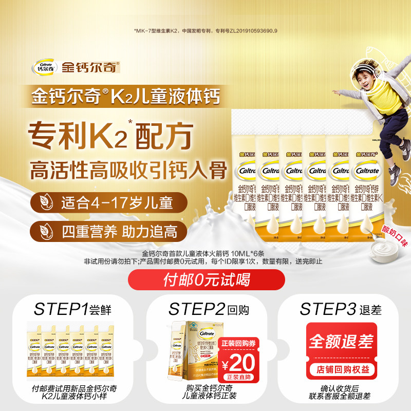【U先】金钙尔奇k2儿童液体钙锌口服液小样装酸奶味