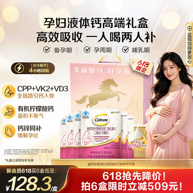 【618狂欢节】金钙尔奇液体钙蓝帽女性补钙柠檬酸钙维生素k2孕妇