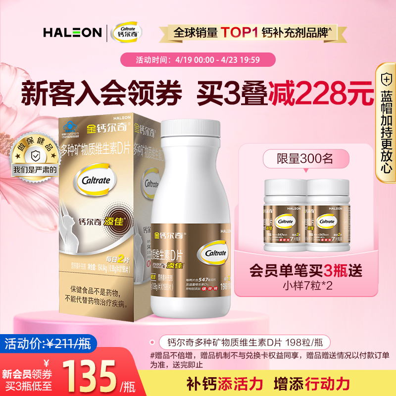 【活动价】金钙尔奇送爸妈钙片礼盒中老年维d钙镁片成人男女性补钙年货礼盒