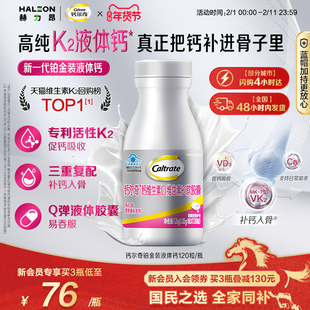 【新年礼盒】钙尔奇铂金液体钙蓝帽子维生素d3K2女性中老年补钙片
