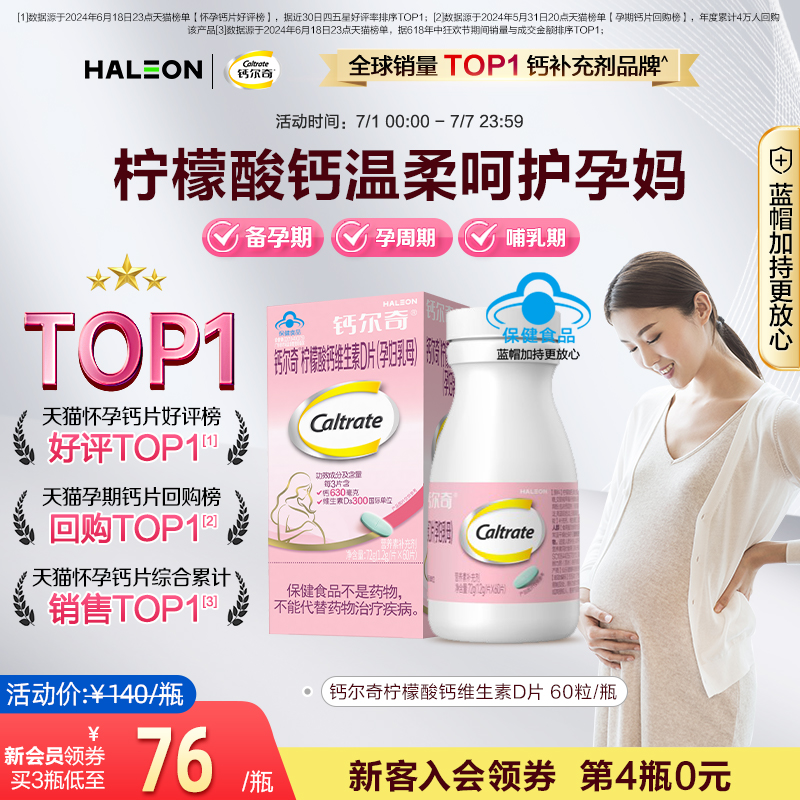钙尔奇孕妇钙维生素D3柠檬酸钙
