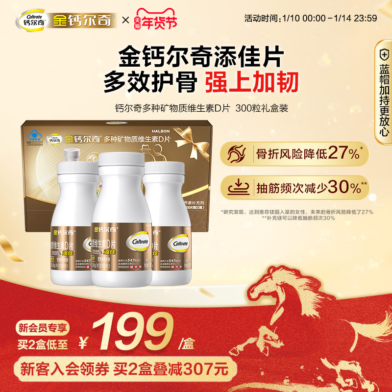 金钙尔奇钙片补钙镁片蓝帽子维生素D多种矿物质中老年送礼盒正品