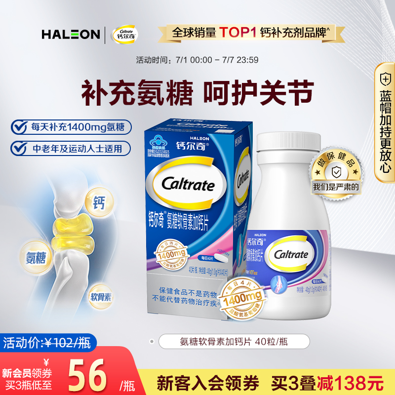 氨糖软骨素碳酸钙钙尔奇