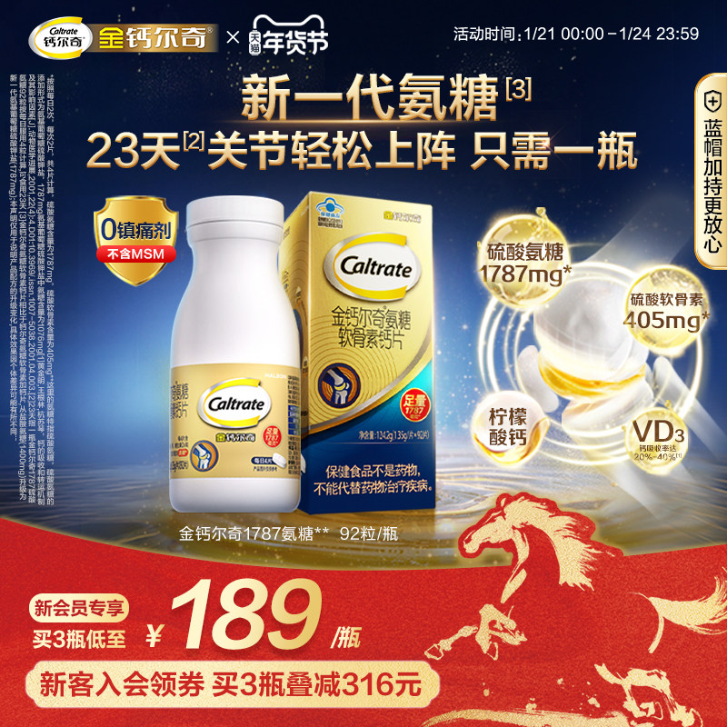 【新年礼盒】金钙尔奇1787氨糖软骨素蓝帽柠檬酸钙维生素d中老年,保健食品/膳食营养补充食品,氨糖软骨素/骨胶原,淘宝优惠券,粉丝福利购,淘宝优惠卷