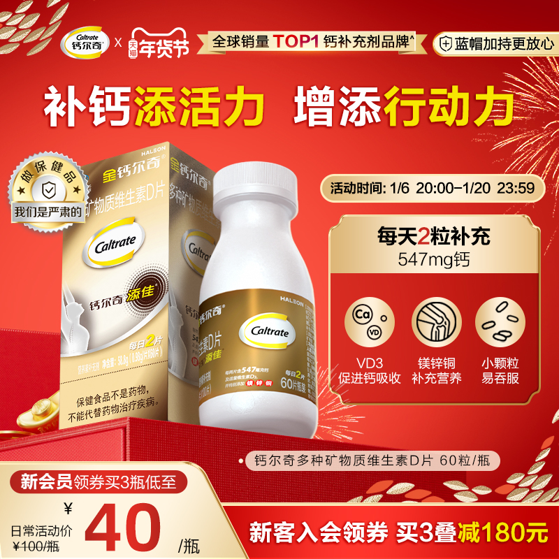 钙尔奇添佳片60片维生素d补钙中老年人碳酸钙维d钙旗舰店官方正品