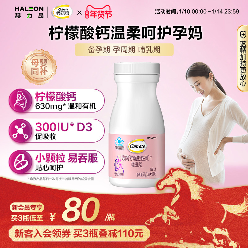 钙尔奇孕妇钙片蓝帽子柠檬酸补钙维生素d孕期哺乳营养专用妈妈