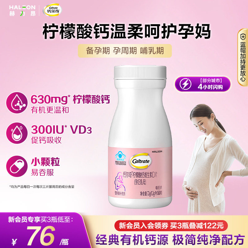 钙尔奇孕妇钙片蓝帽子柠檬酸补钙维生素d孕期哺乳专用妈妈全周期