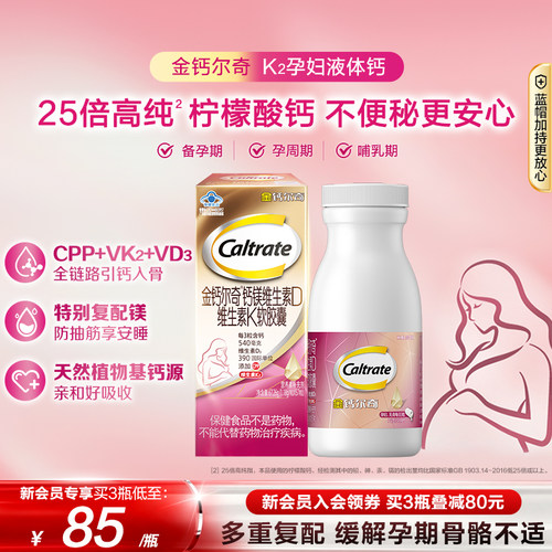 金钙尔奇孕妇钙维生素d3k2蓝帽子