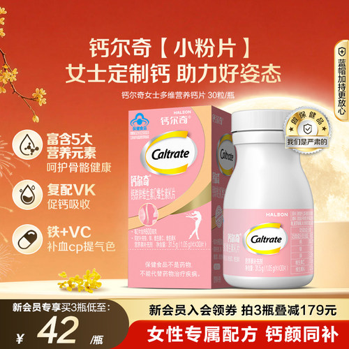 钙尔奇钙铁锌女性钙片VCVK蓝帽子