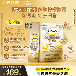 金钙尔奇女性成人蓝帽子中老年孕妇液体钙柠檬酸钙维生素d3礼盒