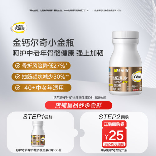 钙尔奇多种矿物质钙片中老年补钙