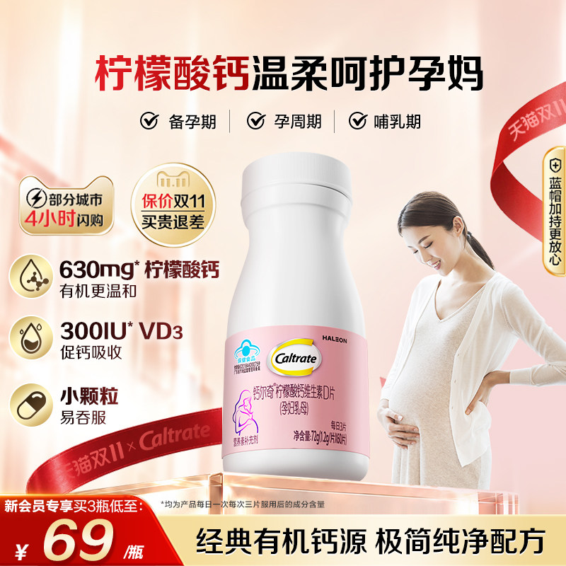 【现货开抢】钙尔奇维生素D孕妇钙片蓝帽子柠檬酸钙铁锌孕期哺乳