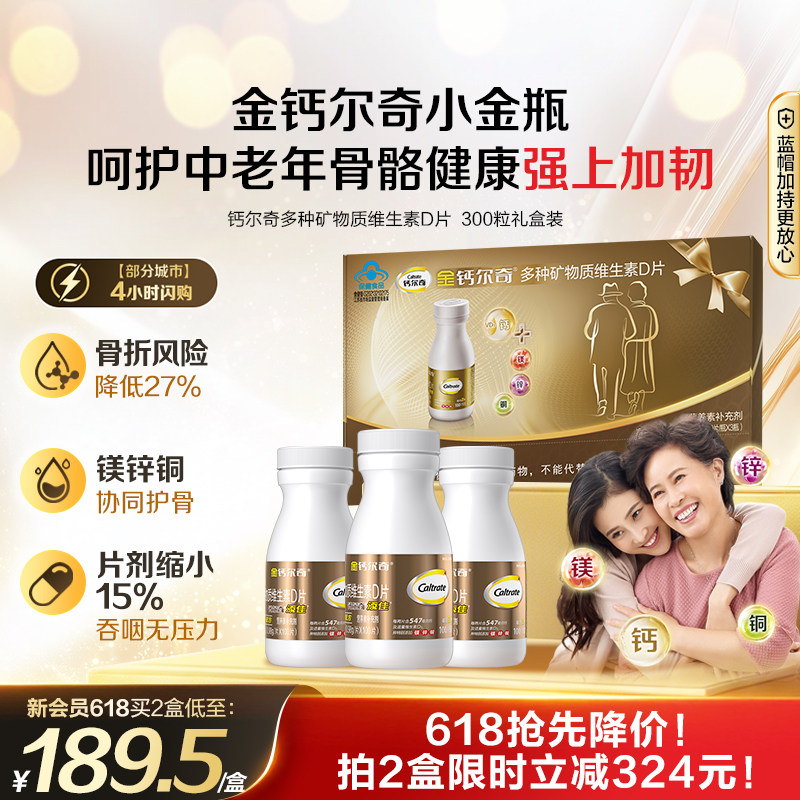 【618狂欢节】金钙尔奇钙片补钙镁片蓝帽子维生素D中老年送礼正品