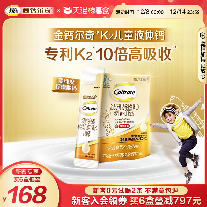 金钙尔奇儿童液体火箭钙维生素K2柠檬酸钙儿童钙青少年成长补钙