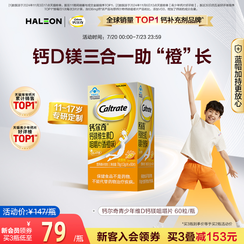 钙尔奇镁青少年咀嚼片钙