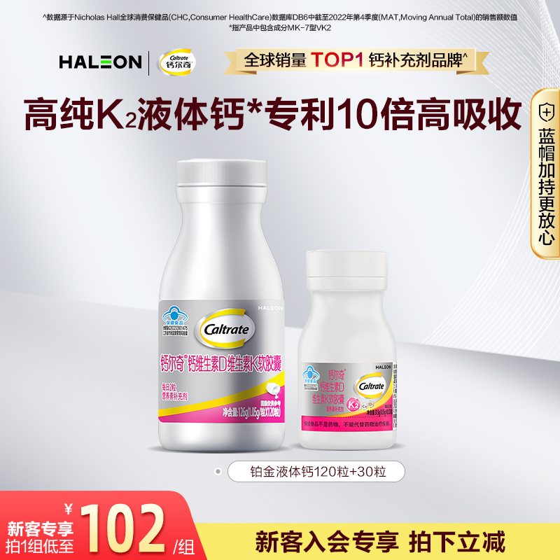 【秒杀】钙尔奇铂金液体钙维生素d3K2女性中老年年孕妇补钙片送礼