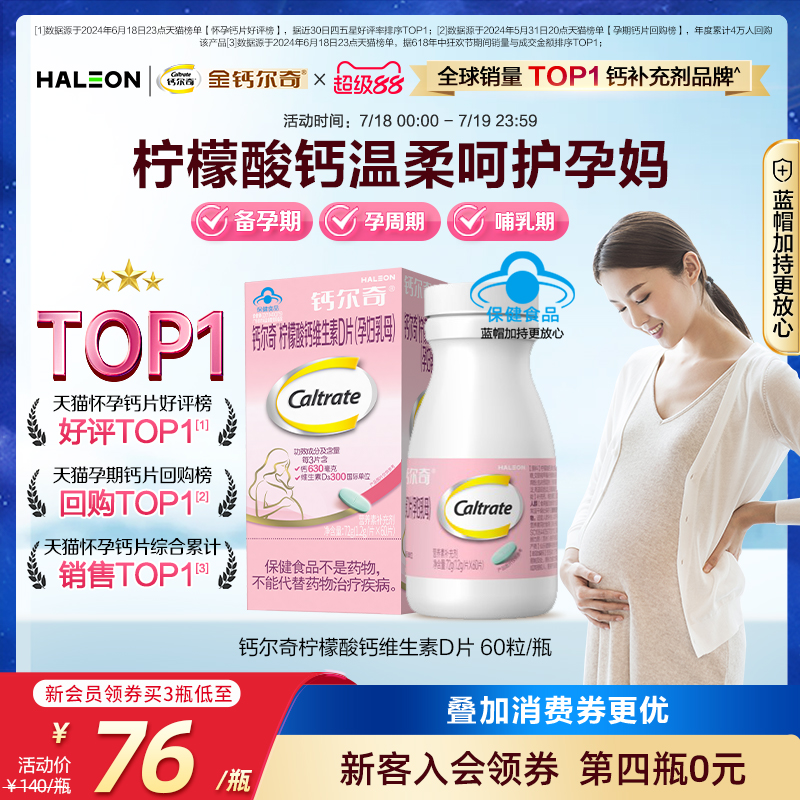 钙尔奇孕妇钙片柠檬酸补钙铁锌维生素d孕期哺乳营养专用妈妈女性