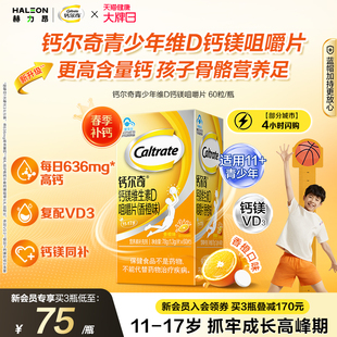 钙尔奇12岁以上青少年学生儿童补钙片镁维生素D孩子成长高咀嚼片