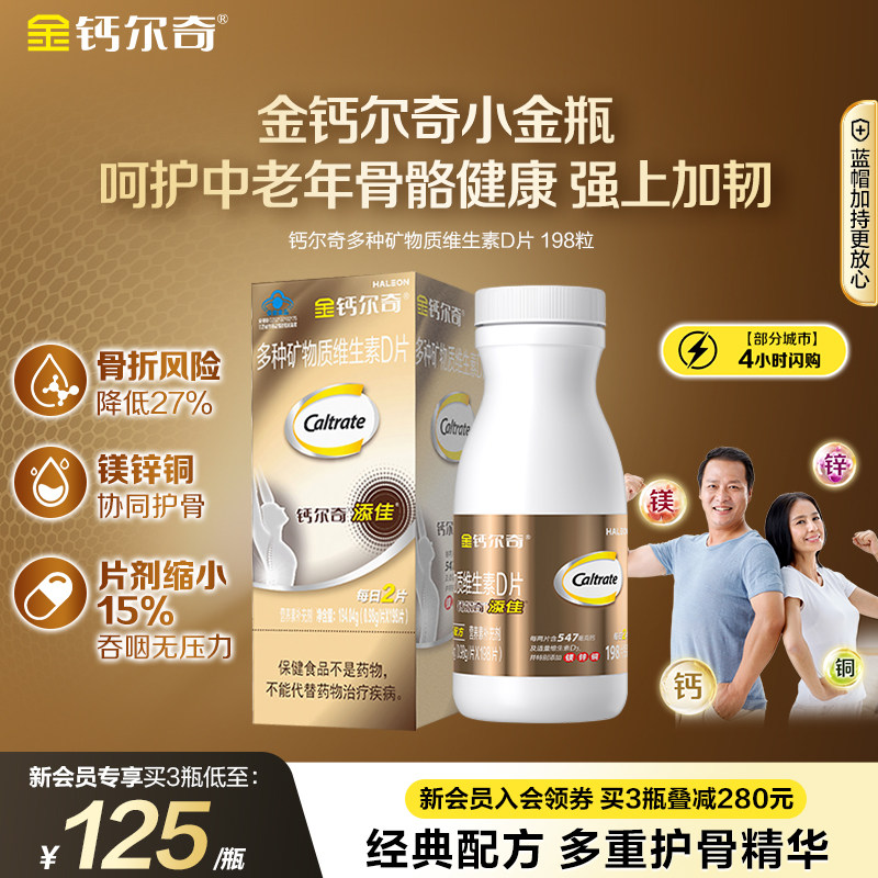 新品金钙尔奇k2钙镁维生素d片蓝帽成人女中老年人钙片补钙腿抽筋