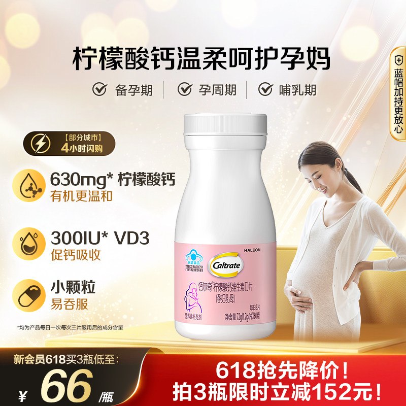 【618狂欢节】钙尔奇维生素D孕妇钙片蓝帽柠檬酸钙铁锌孕期哺乳