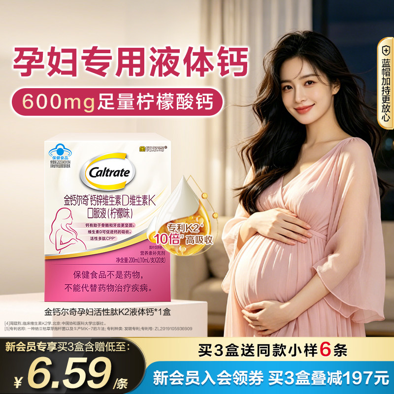 金钙尔奇k2孕妇专用液体钙蓝帽孕期柠檬酸钙女性补钙哺乳全周期