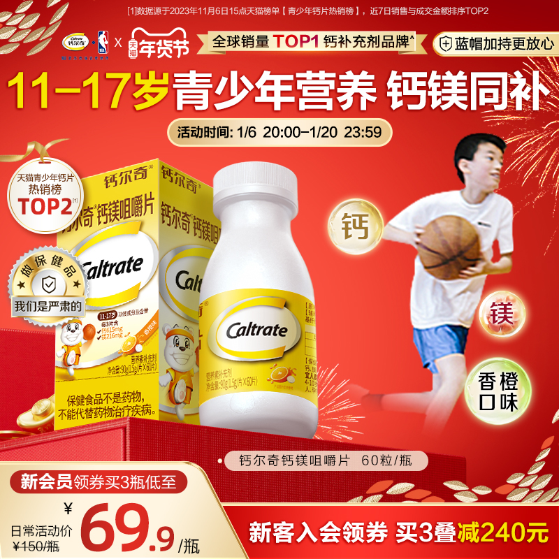 钙尔奇青少年钙镁咀嚼片儿童钙片学生成长补钙镁片碳酸钙60片旗舰