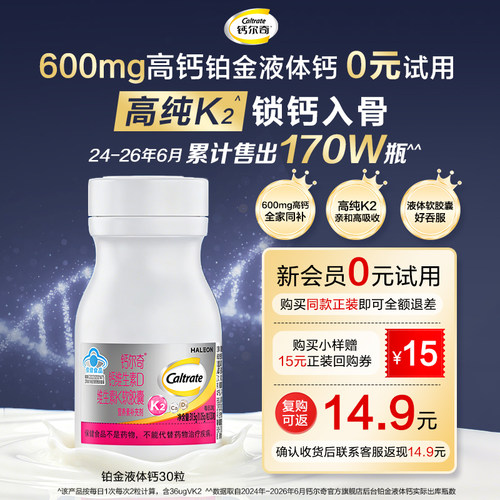 钙尔奇30粒铂金液体钙维生素K