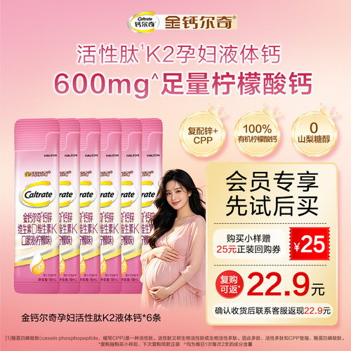 【U先】金钙尔奇液体钙哺乳期孕期女性补钙柠檬酸钙6条