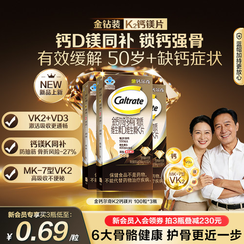 金钙尔奇K2钙镁片蓝帽子