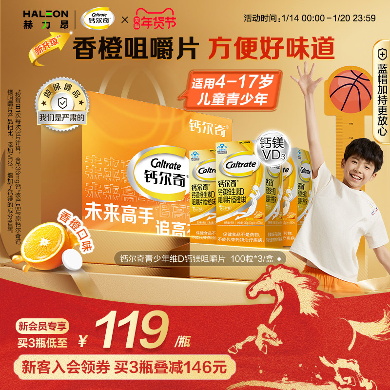【新年礼盒】钙尔奇12岁以上青少年儿童钙片蓝帽子碳酸钙维生素D,保健食品/膳食营养补充食品,钙铁锌/钙镁,淘宝优惠券,粉丝福利购,淘宝优惠卷