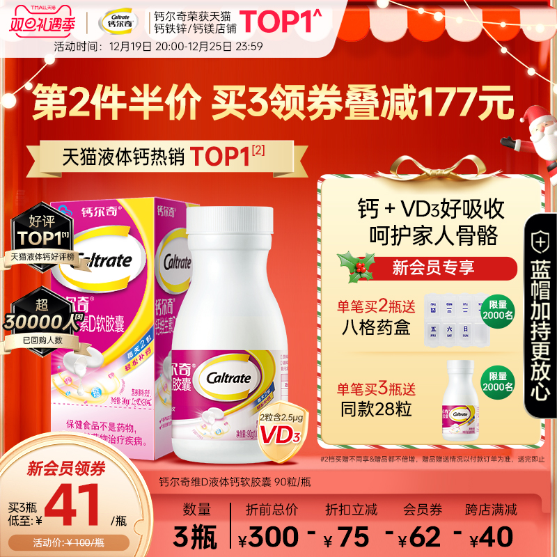 钙尔奇液体钙钙片维d3软胶囊柠檬酸钙中老年人孕妇女性补钙旗舰店