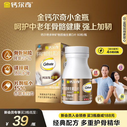 金钙尔奇添佳片维生素D蓝帽子