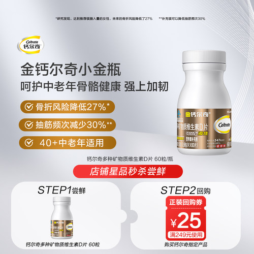 钙尔奇多种矿物质钙片中老年补钙