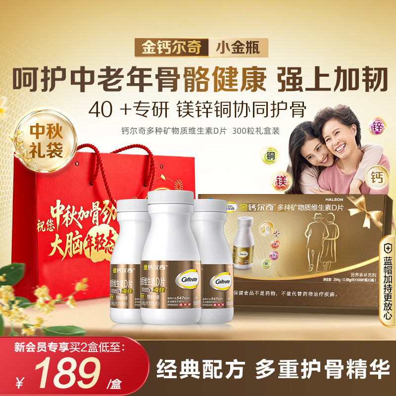 金钙尔奇添佳片维生素D蓝帽子图片