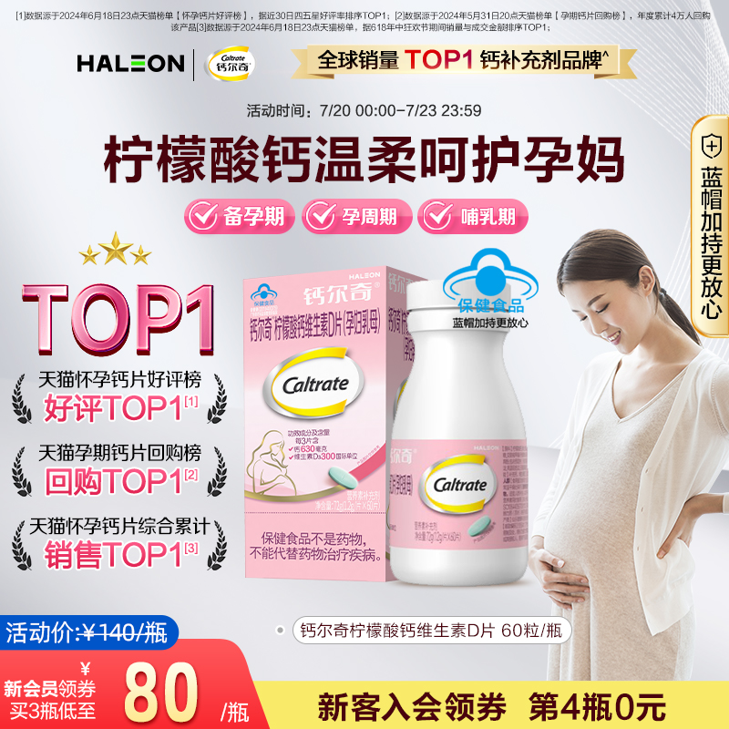 钙尔奇孕妇钙片柠檬酸补钙铁锌维生素d孕期哺乳营养专用妈妈女性