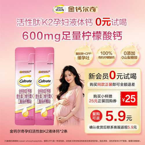【百补】金钙尔奇液体钙哺乳期孕期可用女性补钙柠檬酸钙