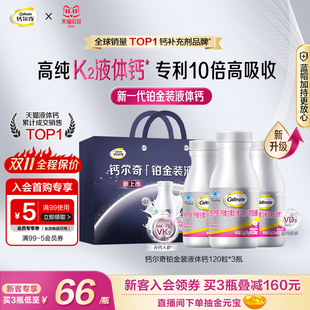 钙尔奇铂金液体钙维生素d3K2女性中老年年孕妇补钙片 立即抢购