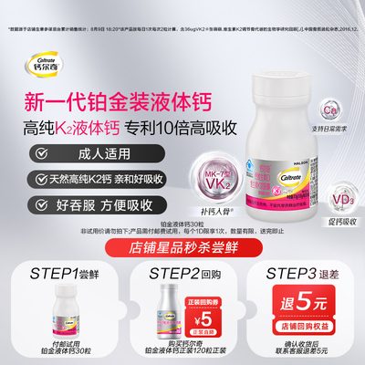 钙尔奇30粒铂金液体钙维生素K