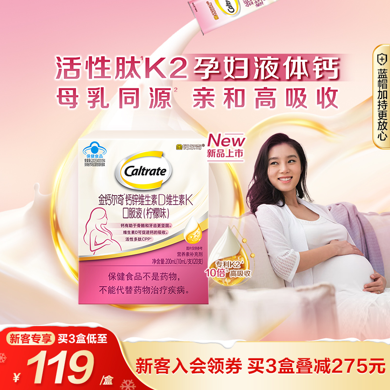 金钙尔奇孕妇钙维生素d3k2蓝帽子