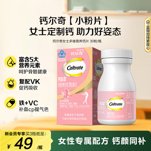 钙尔奇钙铁锌女性钙片VCVK蓝帽子