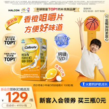 钙尔奇12岁以上青少年儿童钙片成长高个子碳酸钙维生素D官方正品