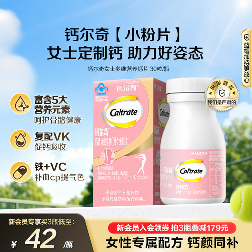 钙尔奇钙铁锌女性钙片VCVK蓝帽子