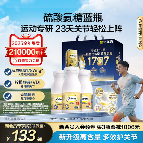 金钙尔奇蓝氨糖中老年钙片蓝帽子