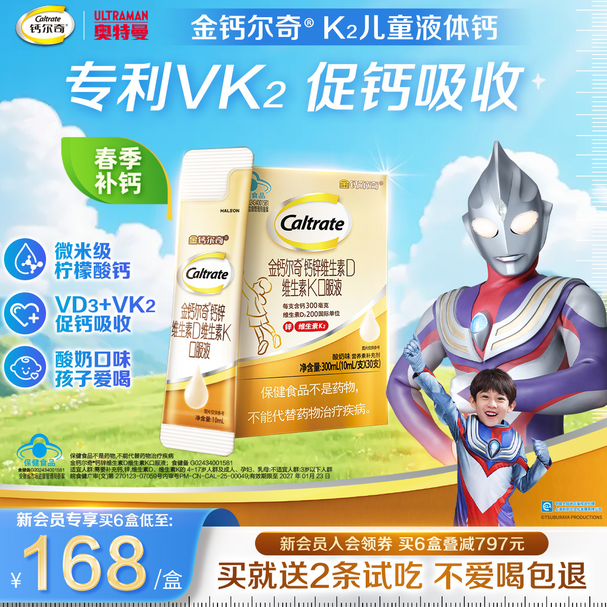 【春季追高】金钙尔奇儿童液体钙蓝帽子柠檬酸钙k2青少年4岁以上