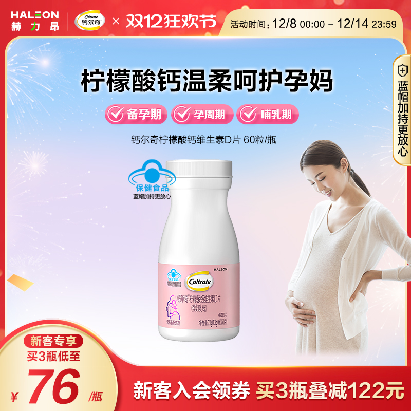 钙尔奇维生素D孕妇钙片蓝帽子柠檬酸钙铁锌孕期哺乳营养妈妈钙