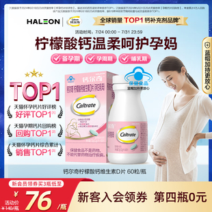 钙尔奇孕妇钙片柠檬酸补钙维生素d孕期哺乳营养专用妈妈女性官方